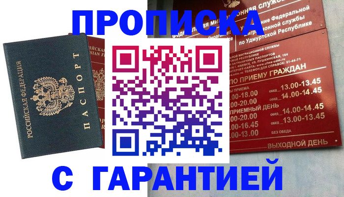 временная регистрация гарантия в Люберцах